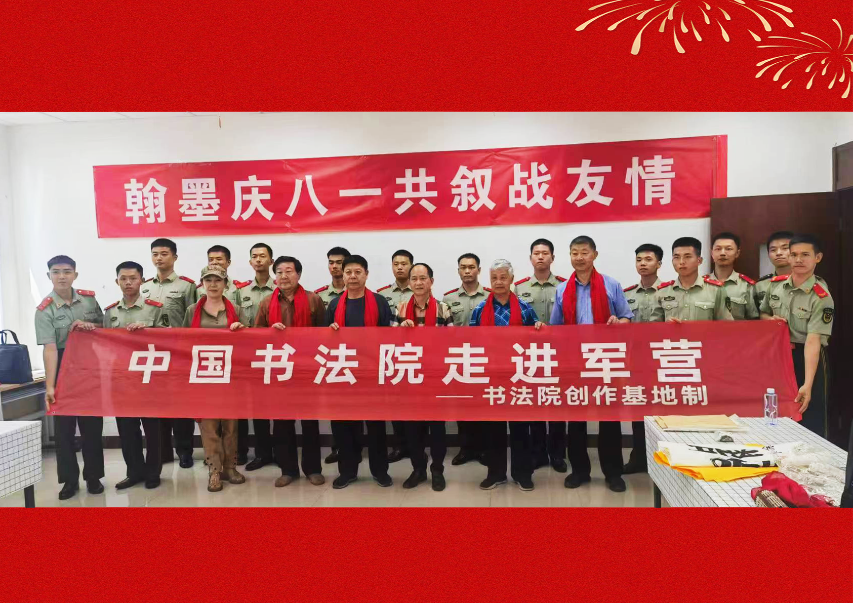 翰墨庆八一 共叙战友情